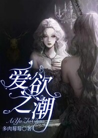 爱欲之神15
