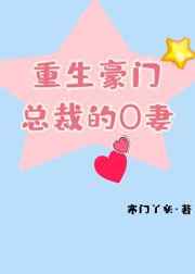 重生豪门总裁的心尖宠
