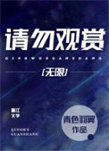 请勿观赏青色羽翼